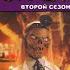 Байки из склепа 2 сезон 3 серия 1990 перевод А Гаврилов