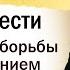 О прелести Трудности борьбы с состоянием самообмана Иерей Константин Корепанов 28 10 2019