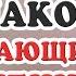 10 Признаков того что МУЖЧИНА ТЕБЯ РАЗРУШАЕТ