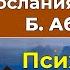 Психическая Энергия Аудиокнига Послания Шамбалы Часть 12 Грани Агни Йоги