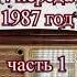 Утренняя передача Маяка 14 передач 1987 г часть 1