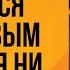 Как оставаться счастливым не смотря ни на что