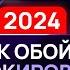 Полный гайд по обходу блокировок в России 2024 VPN Доступ к Instagram YouTube TikTok и Discord