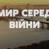 Purim Music 3 22 07 22 19 00 Shorts Purimmusic мирсередвійни