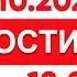 Выпуск новостей 18 00 от 24 10 2024