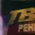 Оригинал Заставка рекламы ТВ6 1998 1999 другая музыка 1080P