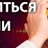 Как избавиться от аллергии и проблем с кожей Трансмедитация тета хилинг медитация тета исцеление