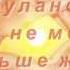 Татьяна Буланова и Константин Костомаров Я не могу больше жить без тебя