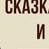 Сказка о рыбаке и рыбке Краткое содержание