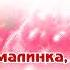 Караоке Калинка Малинка Русская Народная Песня на RetroTv
