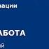 Janssen Ignite Модуль 3 Продуктовые инновации и юнит экономика