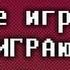 переИГРЫш на будущее 31 40 выпуск