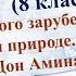 56 урок 4 четверть 8 класс Поэзия русского зарубежья Н Оцуп З Гиппиус И Бунин Дон Аминадо