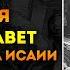 Библия Ветхий Завет 23 Книга пророка Исаии Аудиокнига