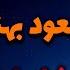 زد و خورد لفظی مسعود بهنود با رضا پهلوی مسعود بهنود هر چی از دهنش دراومد به رضا پهلوی گفت