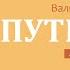 Путь в сад Часть 11