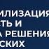 Ефимов Страна Цивилизация Проблемы мировоззренческой безопасности и управленческой грамотности