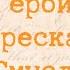 ВАСИЛИЙ ТЁРКИН Краткий пересказ Герои Смысл Твардовский А Т