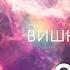 Сатсанг Открытие Природы Ума 2003 2013 Свами Вишнудевананда Гири