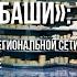 Караван Баши как устроен флагман региональной сети в Чеченской республике