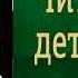 Иван Бунин Метель читает Игорь Петренко