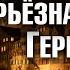 Германия 2022 Серьёзная ошибка Германии Исторический проигрыш канцлера Топливо подешевеет и другое