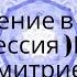 Экстремальный Гипноз Возвращение в прошлое регрессия Павел Дмитриев