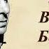 Видеорекомендация Момент истины Владимира Богомолова