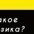 Мартин Хайдеггер Что такое метафизика АУДИОКНИГА