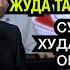 ОНАЖОНЛАР ХАҚИДА ЖУДА МАЬНОЛИ ҚЎШИҚ СУЛТОНБОЙ ХУДАЙБЕРГАНОВ ИЖРОСИДА