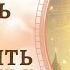 Курс Духовные практики Урок 3 практика Натьям Как привлечь удачу и исполнить желания Сидхи