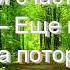 А вы сегодня были счастливы