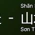 你莫走 Ngươi Chớ Đi Nǐ Mò Zǒu 山水组合 Sơn Thuỷ Tổ Cáp Shān Shǔi Zǔ Hé Vietsub Engsub Gcthtt