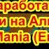 9 Как заработать 30 на покупки на Алиэкспресс EuroCupMania Евромания