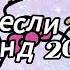 Танцуй если знаешь этот тренд 2024 года