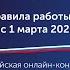 Новые правила работы в охране труда с 1 марта 2022 года