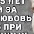 Непростая судьба Зои Федоровой 25 лет лагерей за большую любовь и гибель