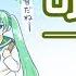 眠い 初音ミク