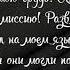 Господи раскрой мою грудь