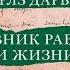 Аудионовинка Чарльз Дарвин Дневник работы и жизни