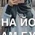 Мадина