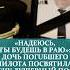НАДЕЮСЬ ТЫ БУДЕШЬ В РАЮ ДОЧЬ ПOГUБШEГО ПИЛОТА ПОСВЯТИЛА ОТЦУ ДУШЕВНЫЙ ПОСТ самолет пилот баку