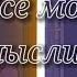 Все мои мысли О Марко Meme Gacha Club By Polik