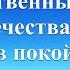 Христианские Песни Единственный путь человечества войти в покой Текст песни