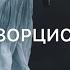 Экзорцисты