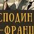 Господин из Сан Франциска Иван Бунин аудиокнигаонлайн