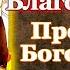Канон предпразднству Благовещения Пресвятой Богородицы молитва Божией Матери