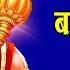 हम अ जन स त बजर गबल क कथ स न त ह D S Pal Hanuman Katha Bajranbali Ke Popular Bhajan