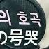 HaRam 극악 난이도 로스트원의 호곡 ロストワンの号哭 The Lost One S Weeping