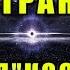 Неоднородность пространства Серия Космос Часть II